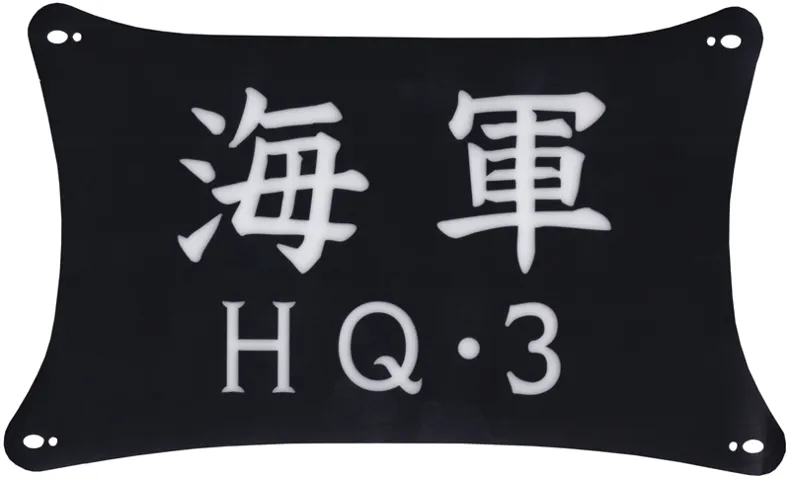 Plastic Part for Set 75646 - Foresail with White Japanese Logogram '海軍' (Ocean Army / Marines) and 'HQ-3' Pattern