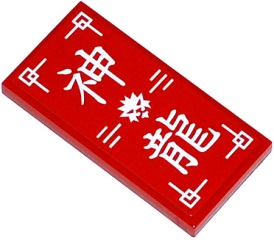 Tile 2 x 4 with White Lion Head and Chinese Logogram '神龍' (God Dragon) Pattern (Sticker) - Set 70748