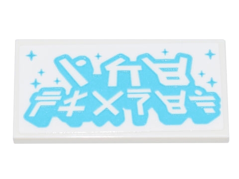 Tile 2 x 4 with White and Medium Azure Ninjago Logogram 'ICE PLANET' and Sparkles Pattern (Sticker) - Set 71741