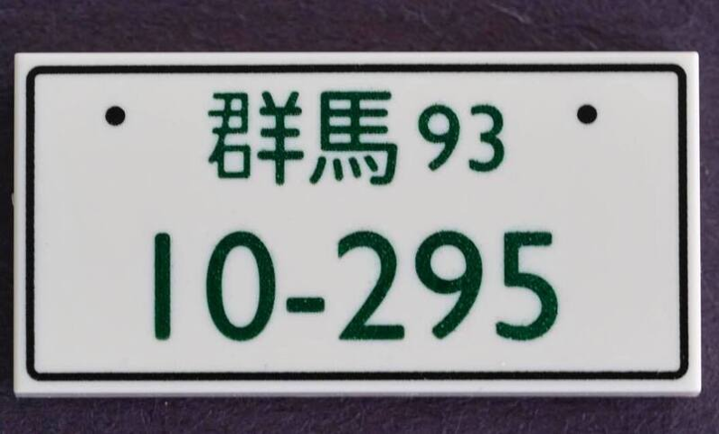 Tile 2 x 4 with Dark Green '93' and '10-295'  Pattern