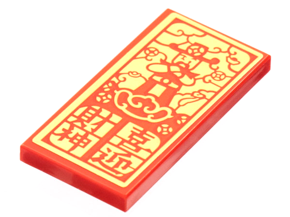 Tile 2 x 4 with Gold God of Wealth and Chinese Logogram '喜迎財神' (Welcome to the God of Wealth) Pattern (Sticker) - Set 80108
