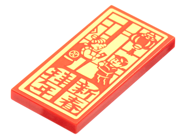 Tile 2 x 4 with Gold Grandmother and Child and Chinese Logogram '新春拜年' (New Years Greeting) Pattern (Sticker) - Set 80108