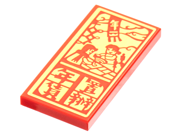 Tile 2 x 4 with Gold Shopping and Chinese Logogram '置辦年貸' (New Years Shopping) Pattern (Sticker) - Set 80108