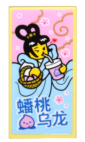 Tile 2 x 4 with Minifigure, Basket, Cup with Straw, Bright Pink Peach and Flowers, and Blue Chinese Logogram '虫番桃与龙' Pattern (Sticker) - Set 80036