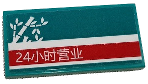Tile 2 x 4 with White Bamboo and Chinese Logogram '24小时营业' (Open 24 Hours) on Red Stripe Pattern Model Right Side (Sticker) - Set 80011