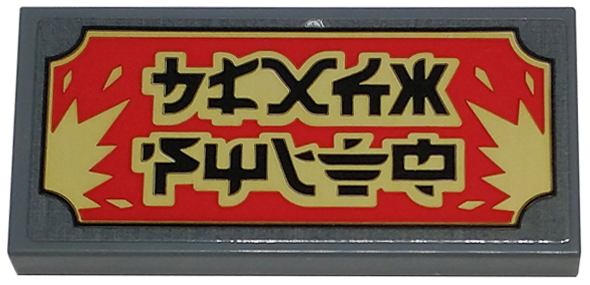 Tile 2 x 4 with Red and Tan Sign with Black Ninjago Logogram 'BLACKSMITH' Pattern (Sticker) - Set 71799