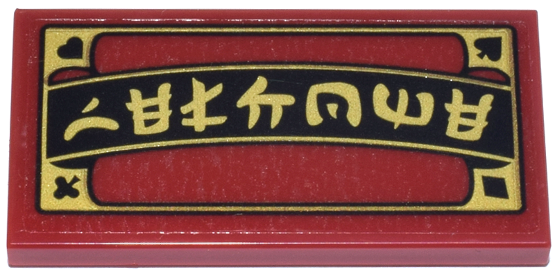 Tile 2 x 4 with Black Banner, Playing Card Suit Symbols, Gold Rectangle Border and Ninjago Logogram 'WELCOME' Pattern (Sticker) - Set 71837