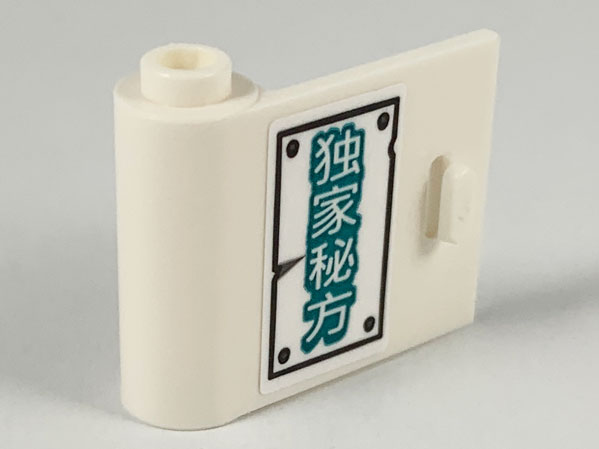 Door 1 x 3 x 2 Left - Open Between Top and Bottom Hinge with Chinese Logogram '独家秘方' (Exclusive Recipe) Pattern (Sticker) - Set 80009