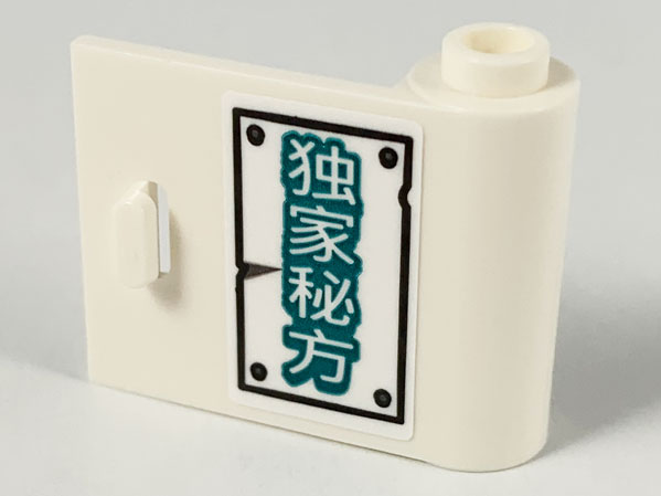 Door 1 x 3 x 2 Right - Open Between Top and Bottom Hinge with Chinese Logogram '独家秘方' (Exclusive Recipe) Pattern (Sticker) - Set 80009