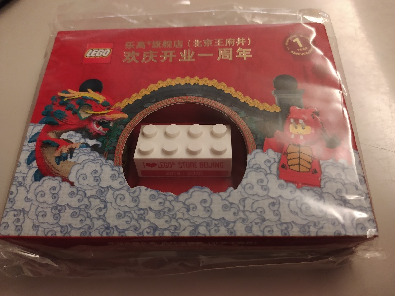 LEGO Store Beijing 1 Year Anniversary, 2 x 4 Brick