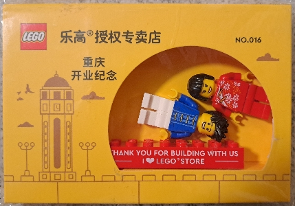 LEGO Store Chongqing Anniversary Set