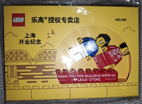 LEGO Store Shanghai Anniversary Set (Bridge Image)